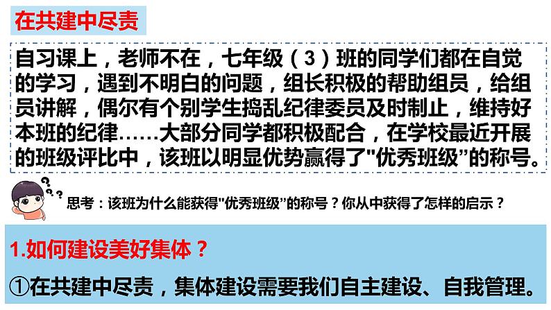 2023年部编版道德与法治七年级下册8.2 我与集体共成长 课件05