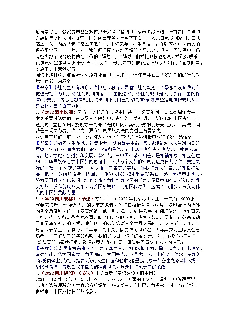 2023年道德与法治中考真题题型分类汇编 警示第2页