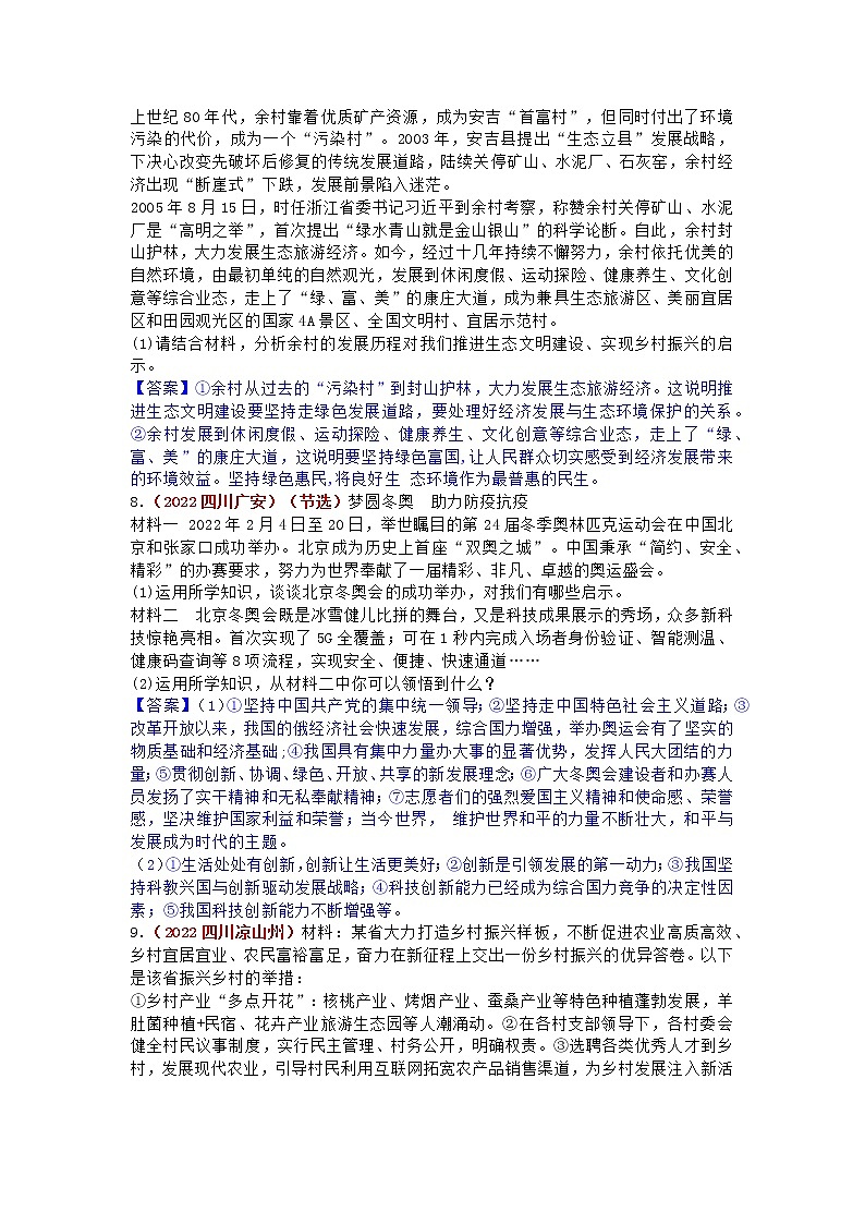 2023年道德与法治中考真题题型分类汇编 警示第3页