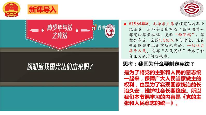 1.1党的主张和人民意志的统一课件PPT第3页