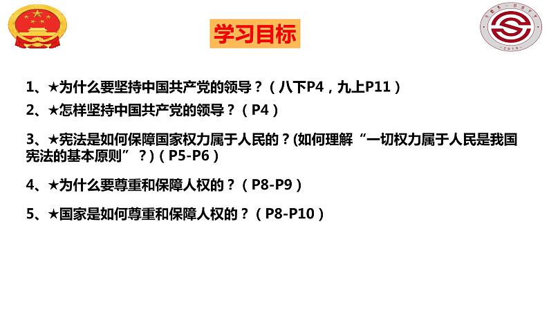 1.1党的主张和人民意志的统一课件PPT第5页