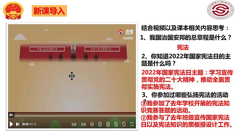 1.2治国安邦的总章程课件PPT03