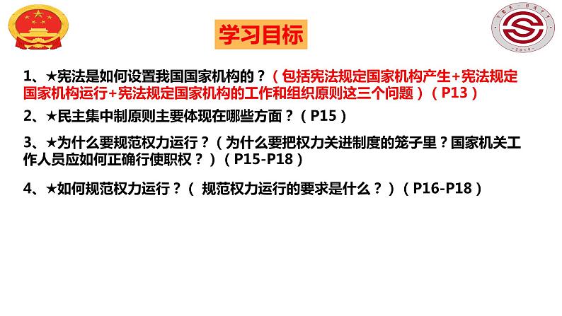 1.2治国安邦的总章程课件PPT05