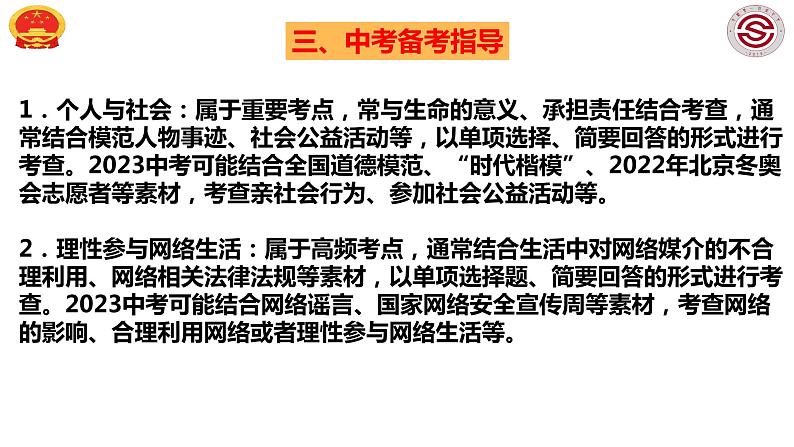 八上第一单元 走进社会生活课件PPT第6页