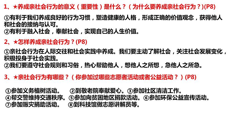 八上第一单元 走进社会生活课件PPT第8页