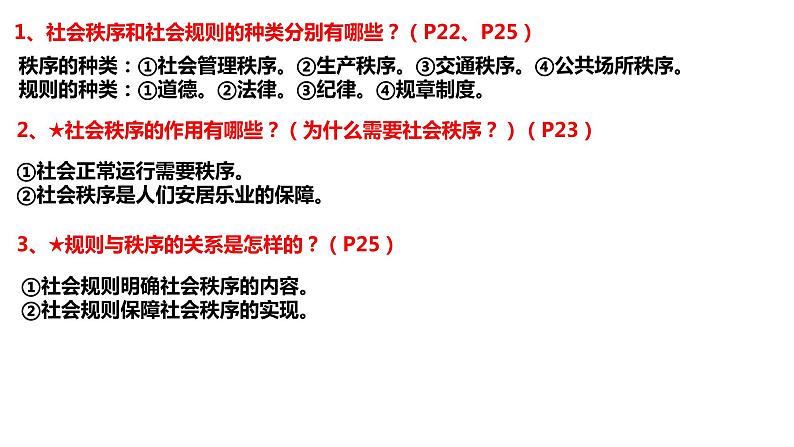 八上第二单元 遵守社会规则课件PPT第8页