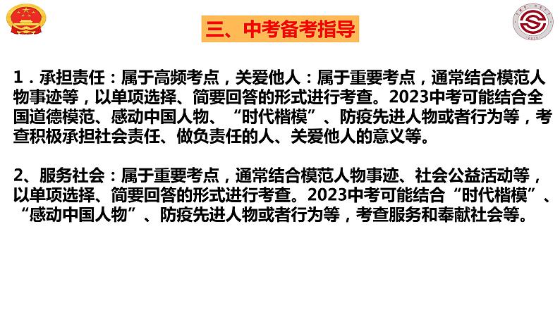 八上第三单元 勇担社会责任课件PPT第6页