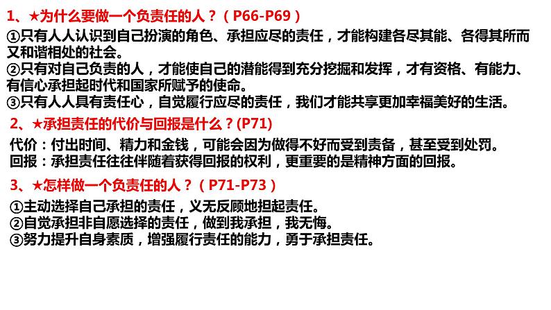 八上第三单元 勇担社会责任课件PPT第8页