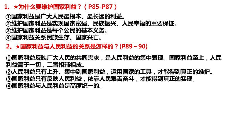 八上第四单元 维护国家利益课件PPT第8页