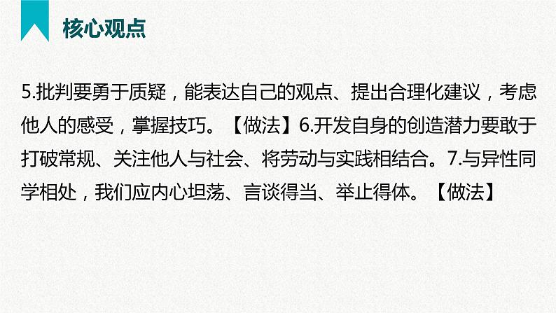 第一单元  青春时光（精讲课件·知识梳理）——2022-2023学年部编版道德与法治七年级下册单元综合复习08