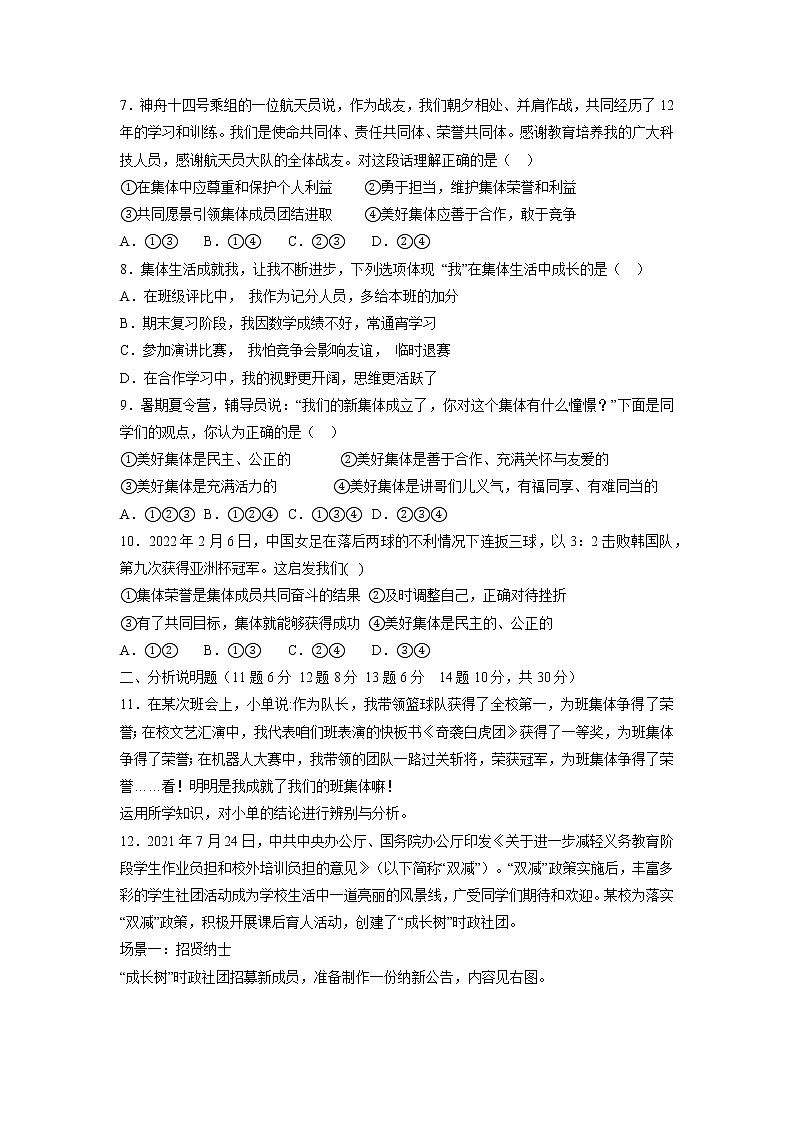 第三单元 在集体中成长（单元测试·专项练习）——2022-2023学年部编版道德与法治七年级下册单元综合复习（原卷版+解析版）02