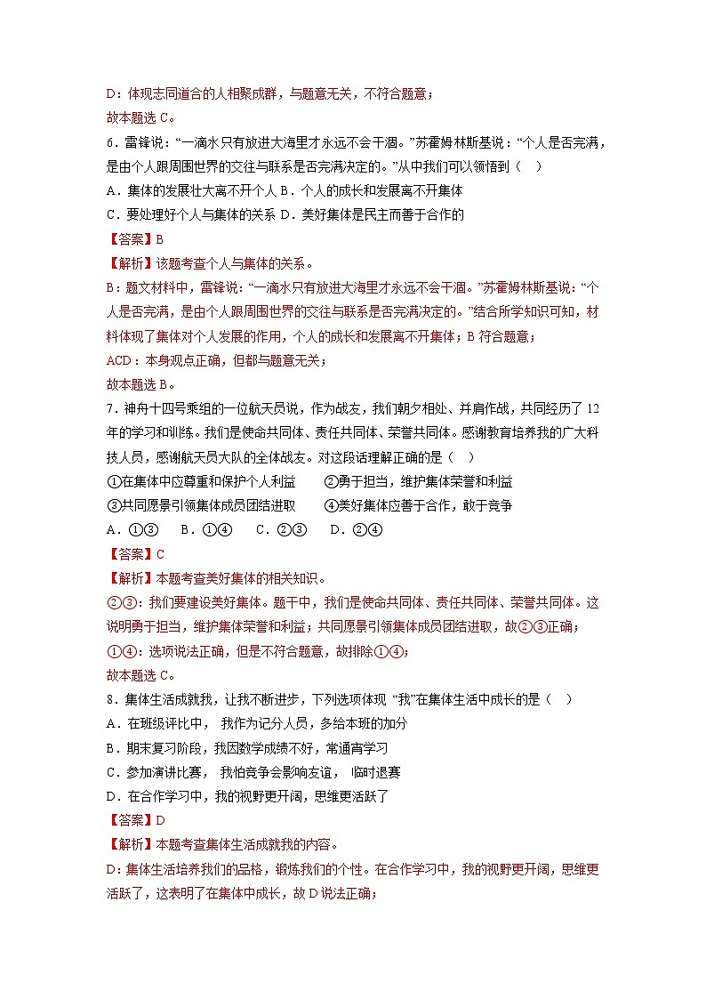 第三单元 在集体中成长（单元测试·专项练习）——2022-2023学年部编版道德与法治七年级下册单元综合复习（原卷版+解析版）03