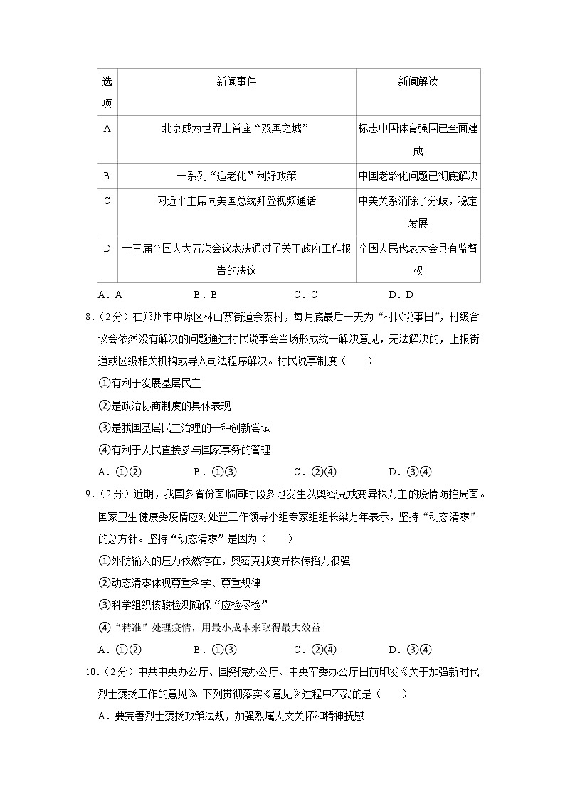 2022年河南省周口市商水县中考道德与法治二模试卷第3页
