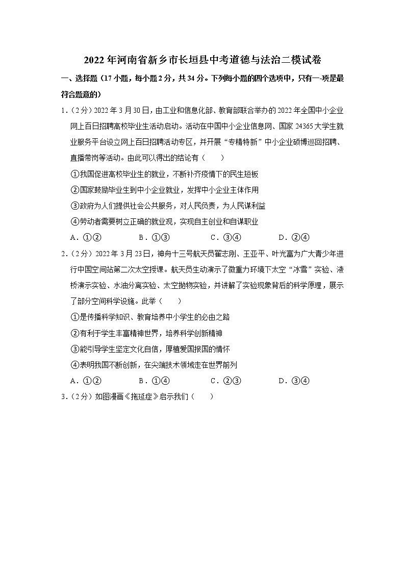 2022年河南省新乡市长垣县中考道德与法治二模试卷01