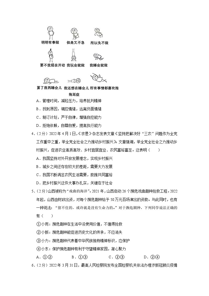 2022年河南省新乡市长垣县中考道德与法治二模试卷02
