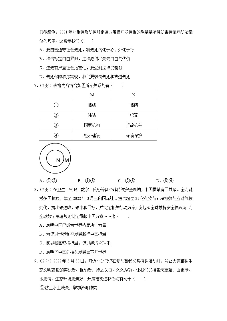 2022年河南省新乡市长垣县中考道德与法治二模试卷03