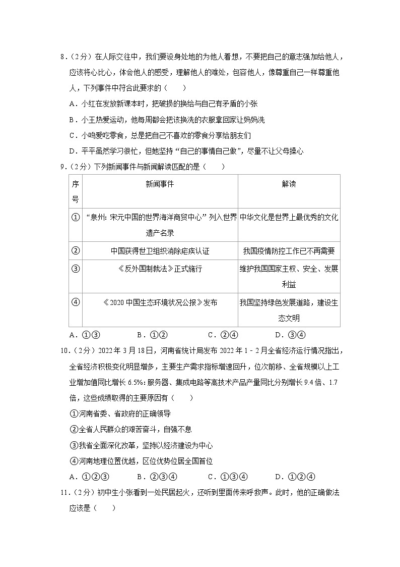 2022年河南省周口市太康县中考道德与法治二模试卷03