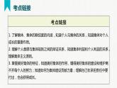 第三单元 在集体中成长（精讲课件·知识梳理）——2022-2023学年部编版道德与法治七年级下册单元综合复习