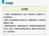 第三单元 在集体中成长（精讲课件·知识梳理）——2022-2023学年部编版道德与法治七年级下册单元综合复习