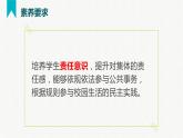 第三单元 在集体中成长（精讲课件·知识梳理）——2022-2023学年部编版道德与法治七年级下册单元综合复习