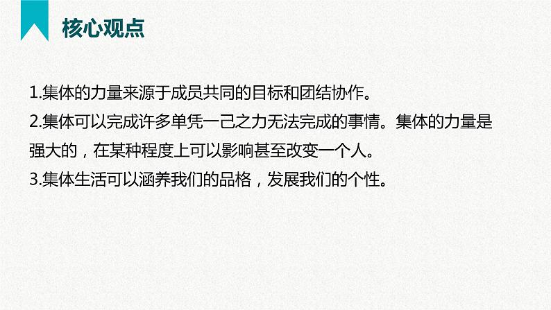 第三单元 在集体中成长（精讲课件·知识梳理）——2022-2023学年部编版道德与法治七年级下册单元综合复习07