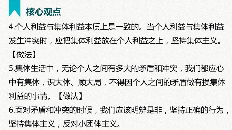 第三单元 在集体中成长（精讲课件·知识梳理）——2022-2023学年部编版道德与法治七年级下册单元综合复习08