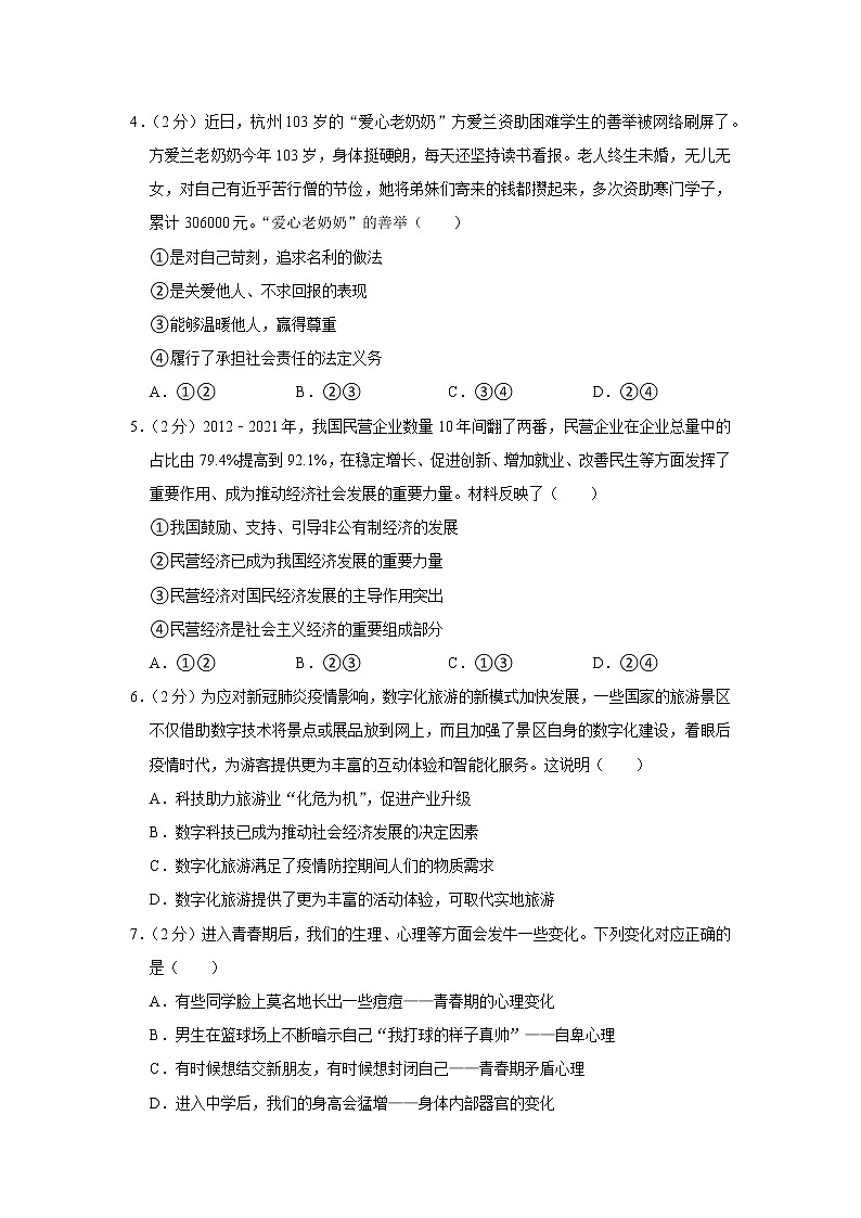 2022年河南省驻马店市西平县中考道德与法治模拟试卷第2页