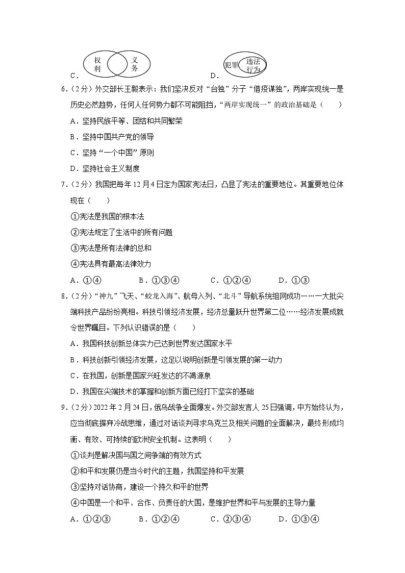2022年湖北省十堰市中考道德与法治二模试卷02