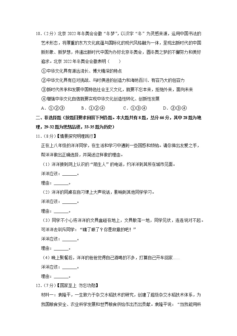 2022年湖北省十堰市中考道德与法治二模试卷03