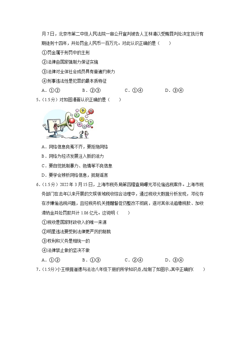 2022年湖北省孝感市孝南区中考道德与法治三模试卷02