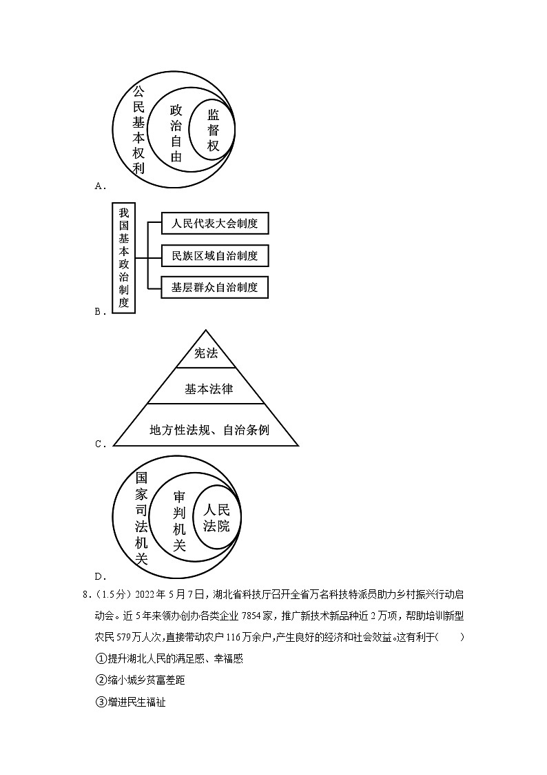 2022年湖北省孝感市孝南区中考道德与法治三模试卷03