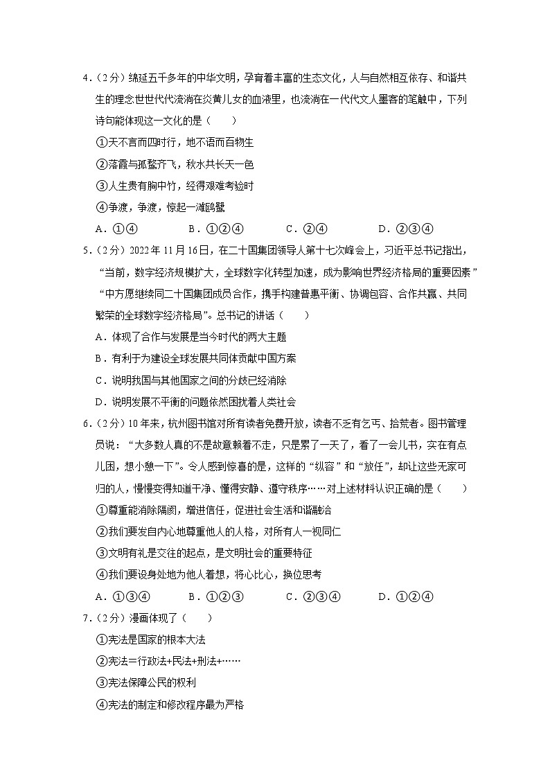 2023年河南省焦作市武陟县中考道德与法治一模试卷第2页