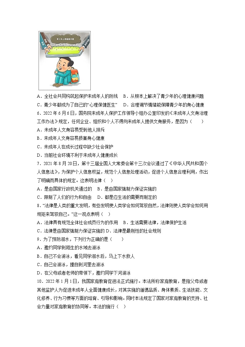 第四单元 走进法治天地（单元测试·专项练习）——2022-2023学年部编版道德与法治七年级下册单元综合复习（原卷版+解析版）02