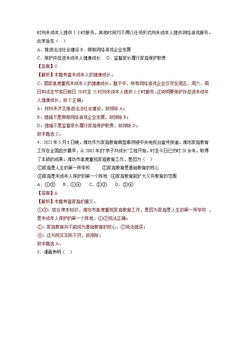 第四单元 走进法治天地（单元测试·专项练习）——2022-2023学年部编版道德与法治七年级下册单元综合复习（原卷版+解析版）02