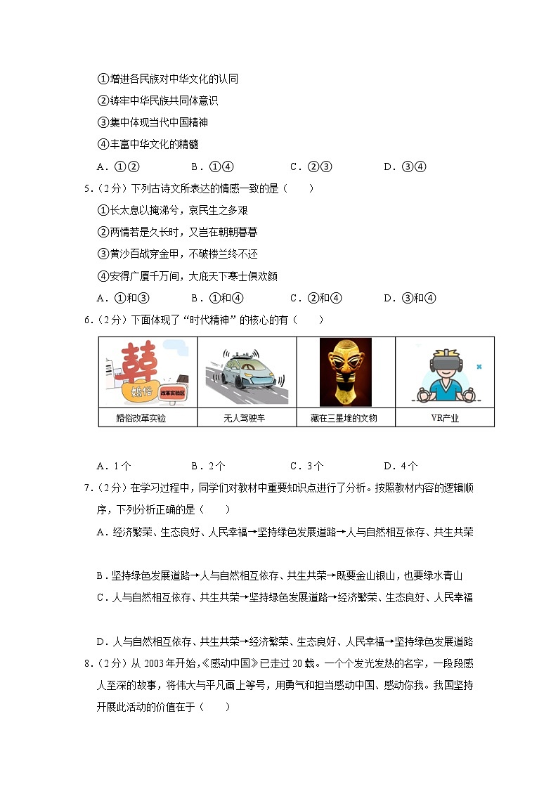 2023年河南省洛阳市汝阳县中考道德与法治一模试卷02