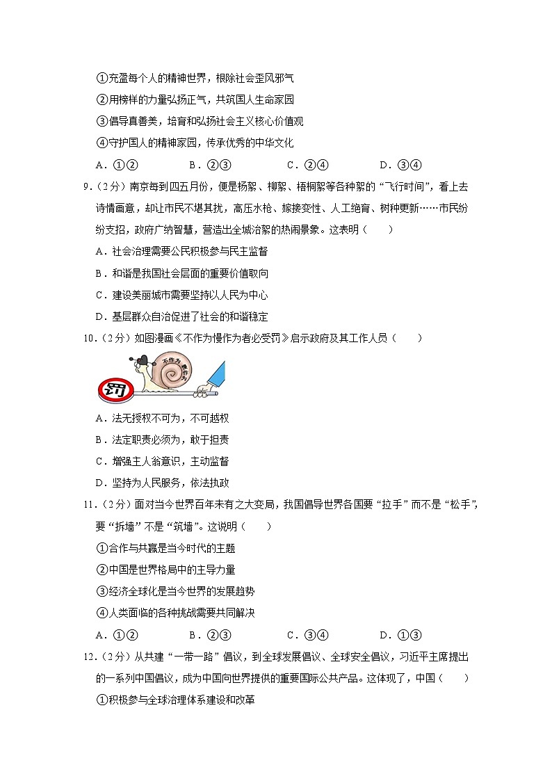 2023年河南省洛阳市汝阳县中考道德与法治一模试卷03