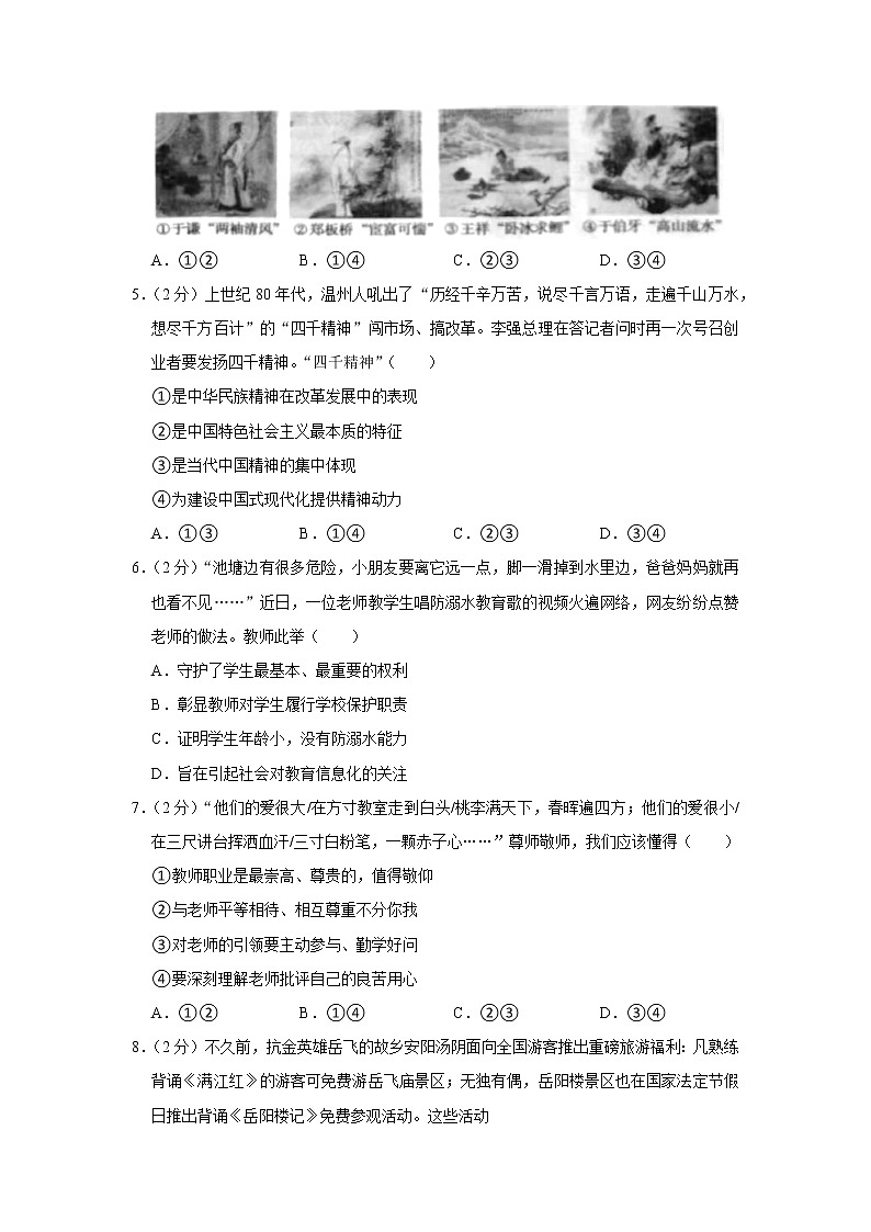 2023年河南省南阳市桐柏县中考道德与法治一模试卷02