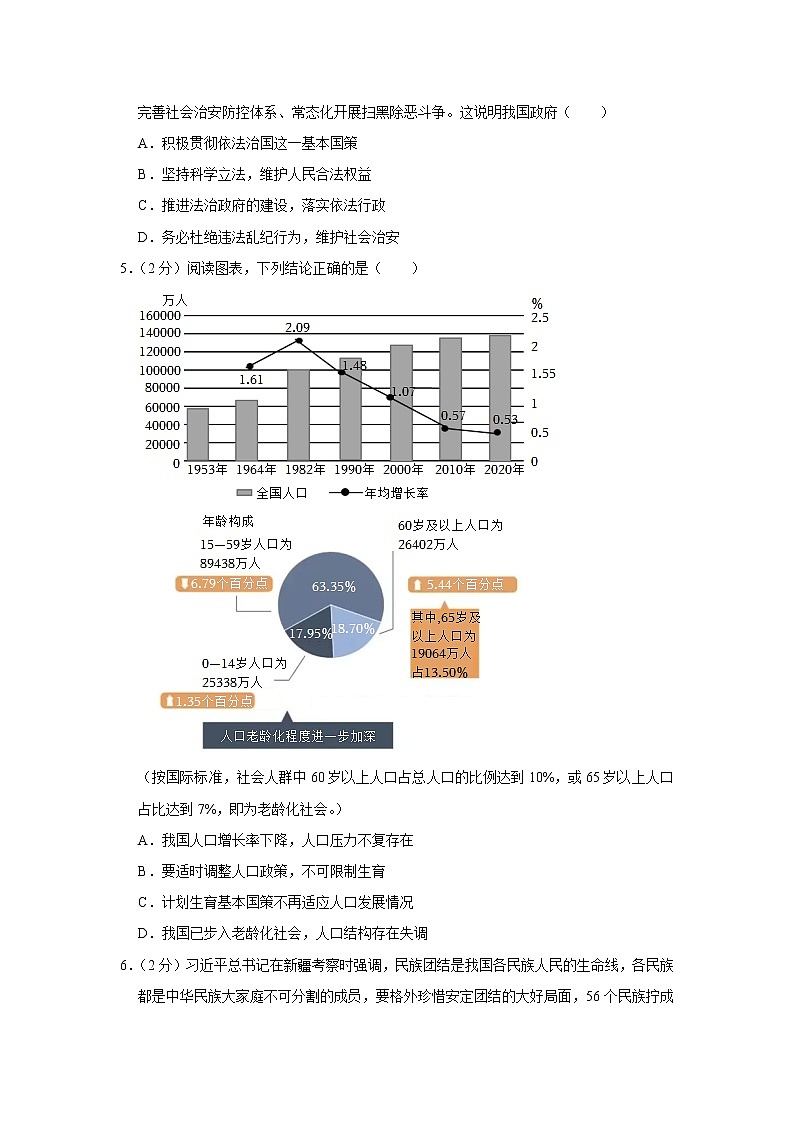 2023年河南省郑州市树人外国语中学中考道德与法治一模试卷02