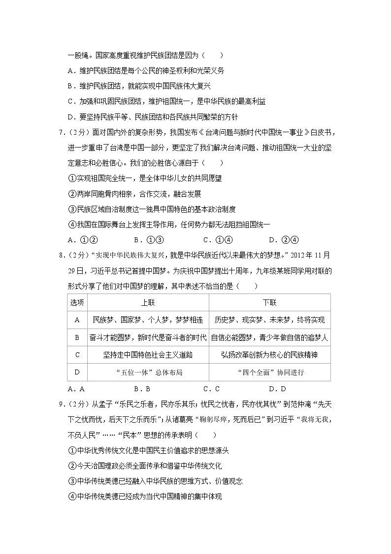 2023年河南省郑州市树人外国语中学中考道德与法治一模试卷03