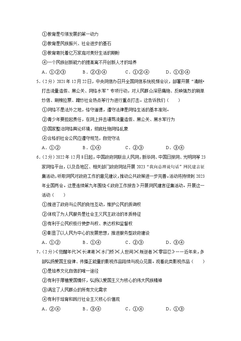 2023年河南省驻马店市汝南县中考道德与法治一模试卷02