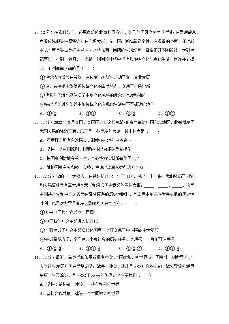 2023年河南省驻马店市汝南县中考道德与法治一模试卷03