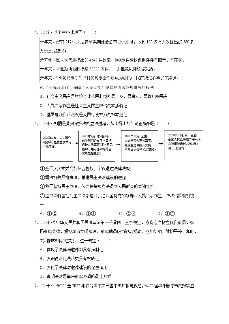 2023年湖北省武汉市中考道德与法治二模试卷02