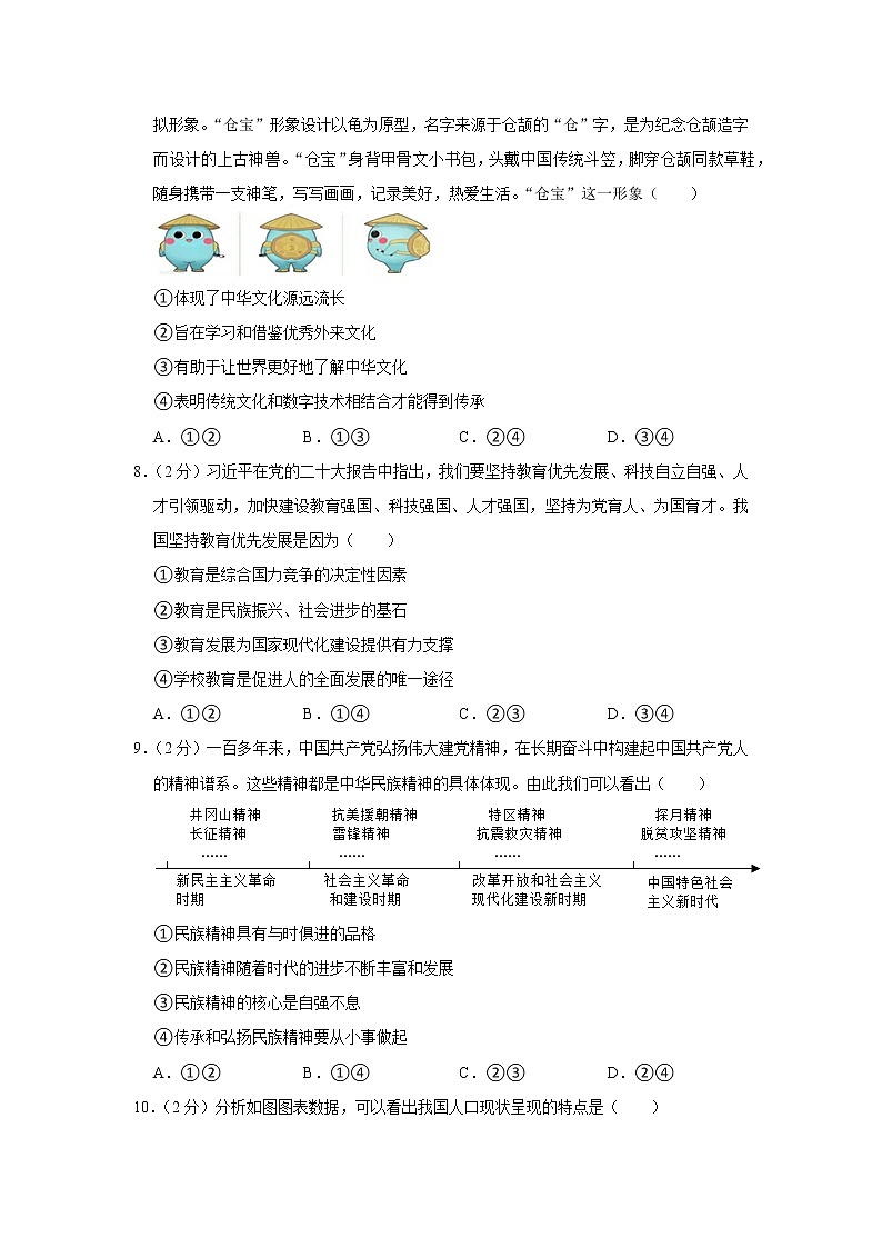 2023年湖北省武汉市中考道德与法治二模试卷03