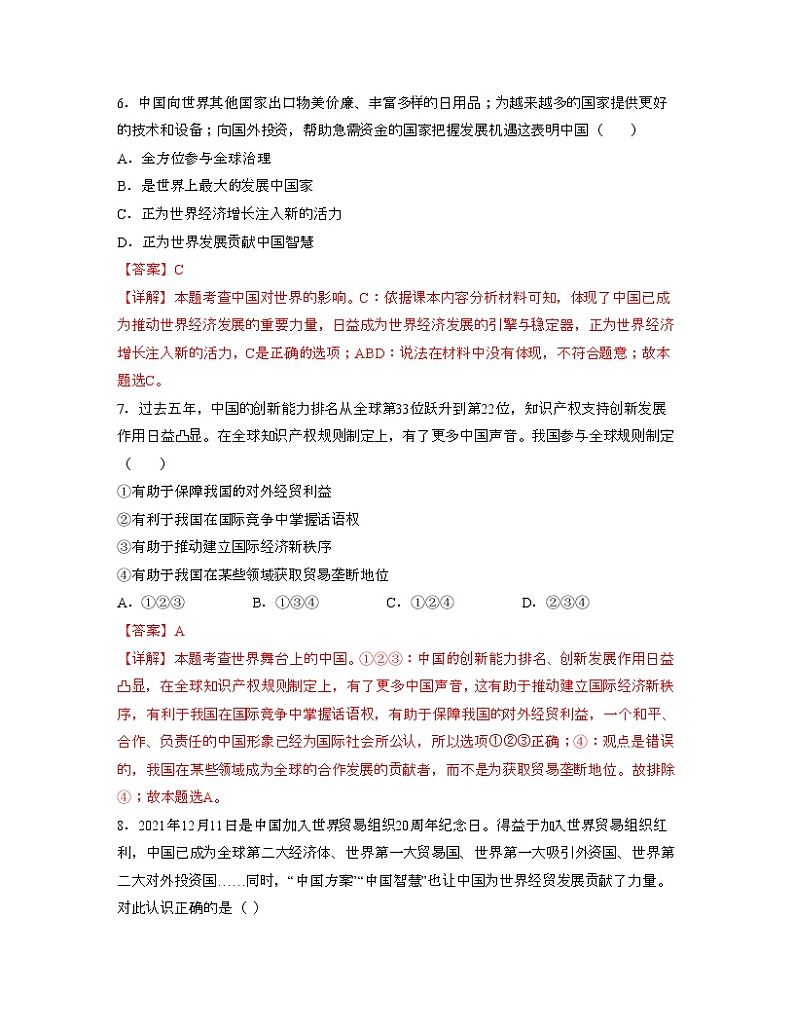 单元复习02  世界舞台上的中国【专项练习】——2022-2023学年部编版道德与法治九年级下册单元综合复习（原卷版+解析版）03