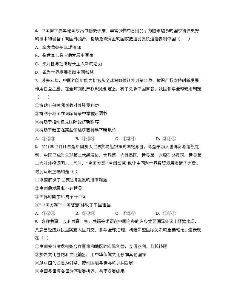 单元复习02  世界舞台上的中国【专项练习】——2022-2023学年部编版道德与法治九年级下册单元综合复习（原卷版+解析版）02