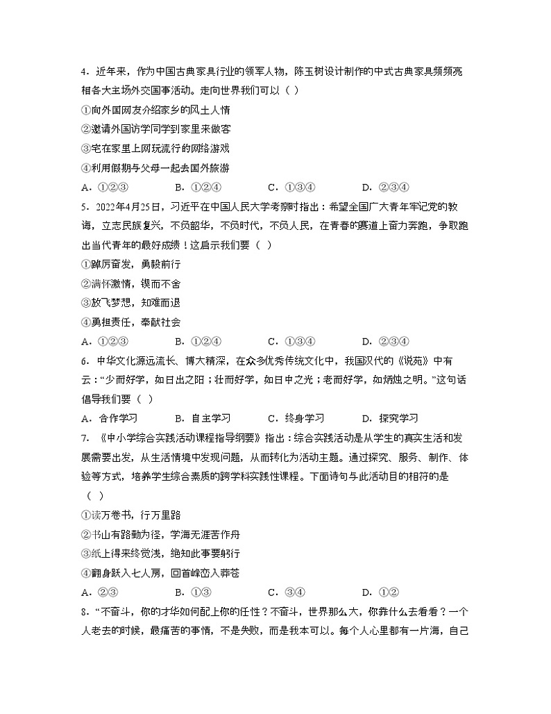 单元复习03  走向未来的少年【专项练习】——2022-2023学年部编版道德与法治九年级下册单元综合复习（原卷版+解析版）02