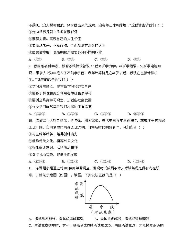 单元复习03  走向未来的少年【专项练习】——2022-2023学年部编版道德与法治九年级下册单元综合复习（原卷版+解析版）03