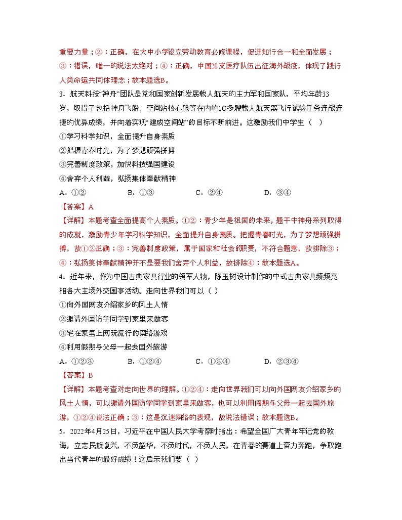 单元复习03  走向未来的少年【专项练习】——2022-2023学年部编版道德与法治九年级下册单元综合复习（原卷版+解析版）02