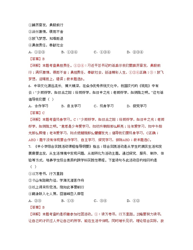 单元复习03  走向未来的少年【专项练习】——2022-2023学年部编版道德与法治九年级下册单元综合复习（原卷版+解析版）03