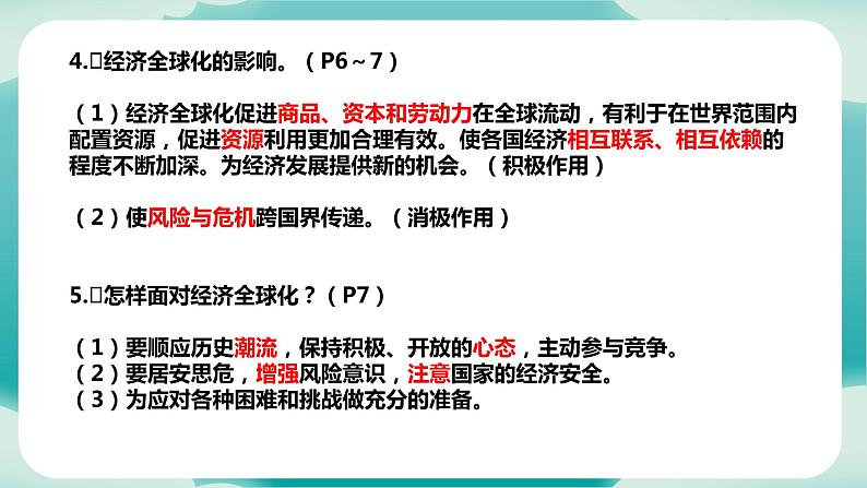 第一单元 我们共同的世界（知识梳理）——2022-2023学年部编版道德与法治九年级下册单元综合复习06